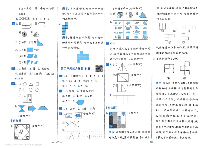 1下数学SJ学霸提优大试卷_26春《学霸提优大试卷》语数英人教苏教版北师版_学霸提优大试卷数学苏教26年下册