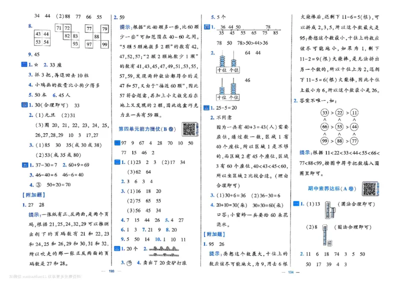 1下数学SJ学霸提优大试卷_26春《学霸提优大试卷》语数英人教苏教版北师版_学霸提优大试卷数学苏教26年下册