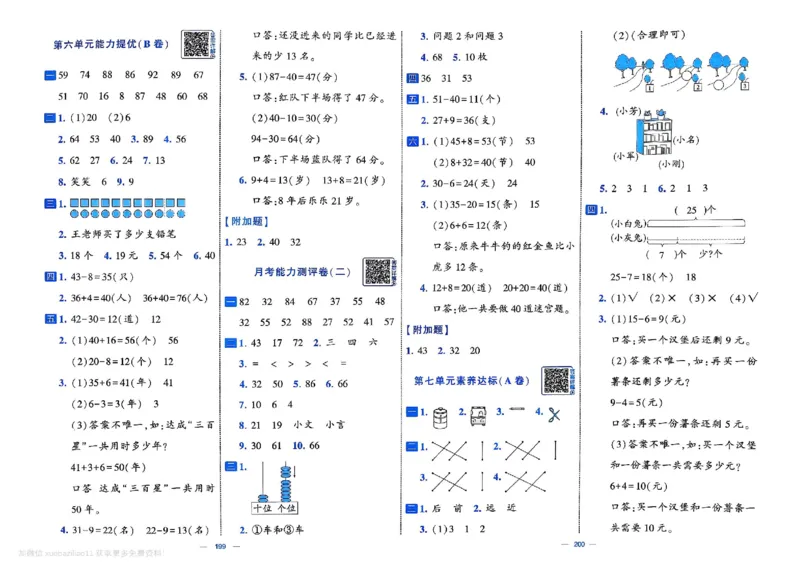 1下数学SJ学霸提优大试卷_26春《学霸提优大试卷》语数英人教苏教版北师版_学霸提优大试卷数学苏教26年下册