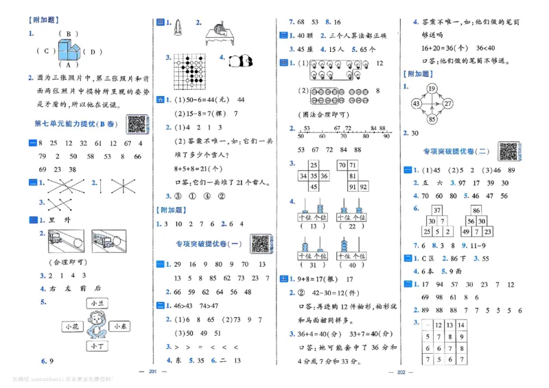 1下数学SJ学霸提优大试卷_26春《学霸提优大试卷》语数英人教苏教版北师版_学霸提优大试卷数学苏教26年下册