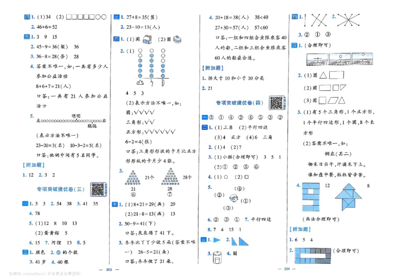 1下数学SJ学霸提优大试卷_26春《学霸提优大试卷》语数英人教苏教版北师版_学霸提优大试卷数学苏教26年下册