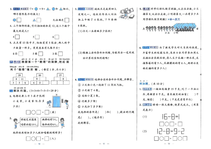 1下数学SJ学霸提优大试卷_26春《学霸提优大试卷》语数英人教苏教版北师版_学霸提优大试卷数学苏教26年下册