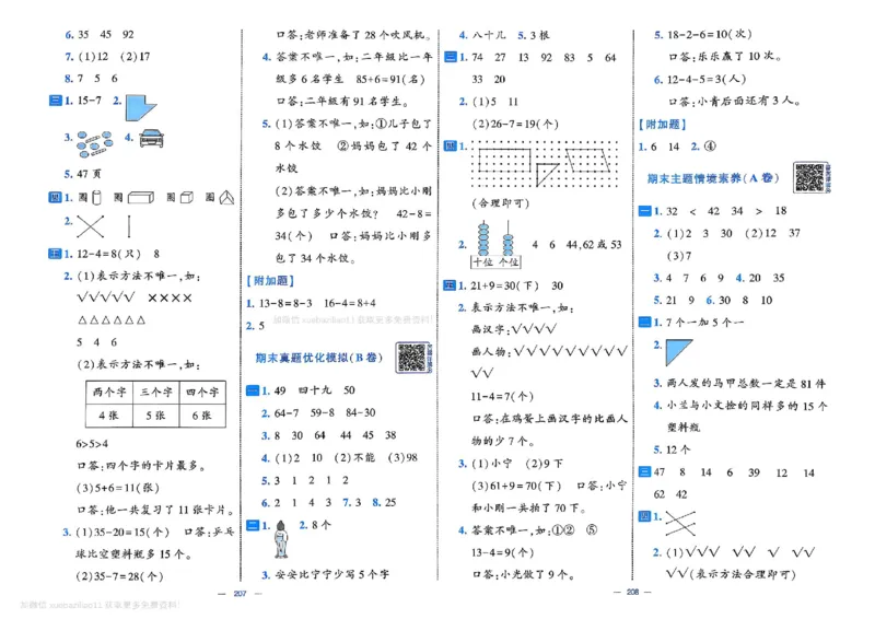 1下数学SJ学霸提优大试卷_26春《学霸提优大试卷》语数英人教苏教版北师版_学霸提优大试卷数学苏教26年下册