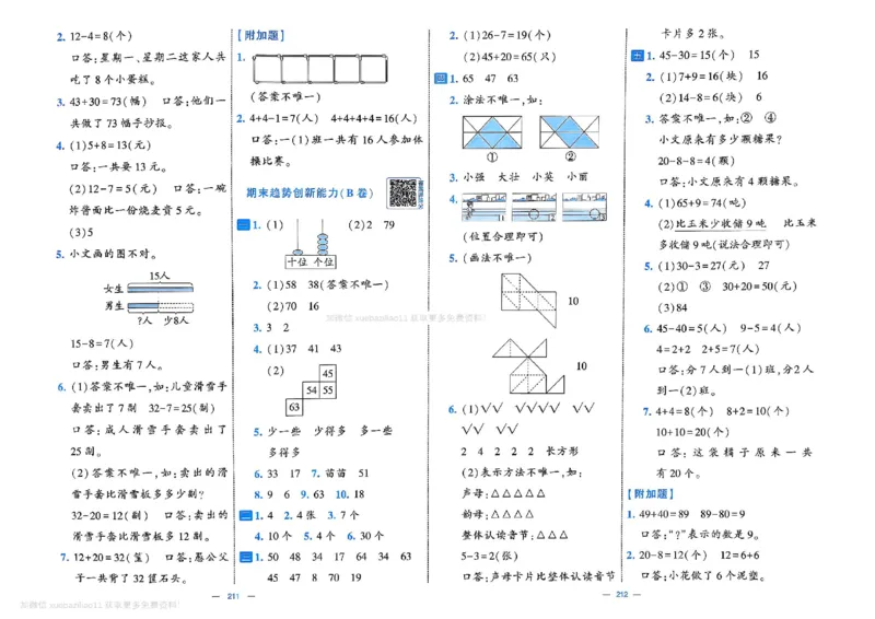 1下数学SJ学霸提优大试卷_26春《学霸提优大试卷》语数英人教苏教版北师版_学霸提优大试卷数学苏教26年下册