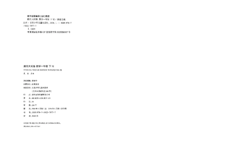 1下数学SJ学霸提优大试卷_26春《学霸提优大试卷》语数英人教苏教版北师版_学霸提优大试卷数学苏教26年下册