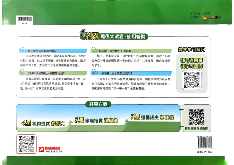 1下数学SJ学霸提优大试卷_26春《学霸提优大试卷》语数英人教苏教版北师版_学霸提优大试卷数学苏教26年下册