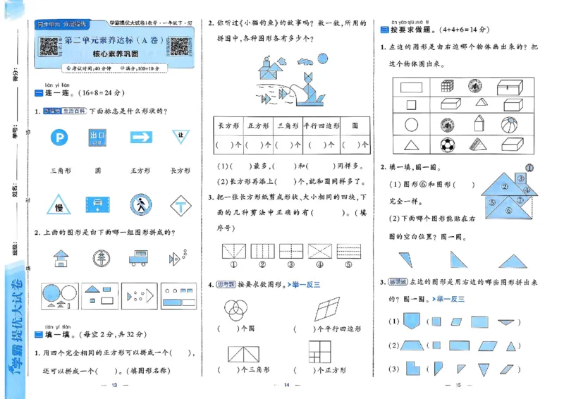 1下数学SJ学霸提优大试卷_26春《学霸提优大试卷》语数英人教苏教版北师版_学霸提优大试卷数学苏教26年下册
