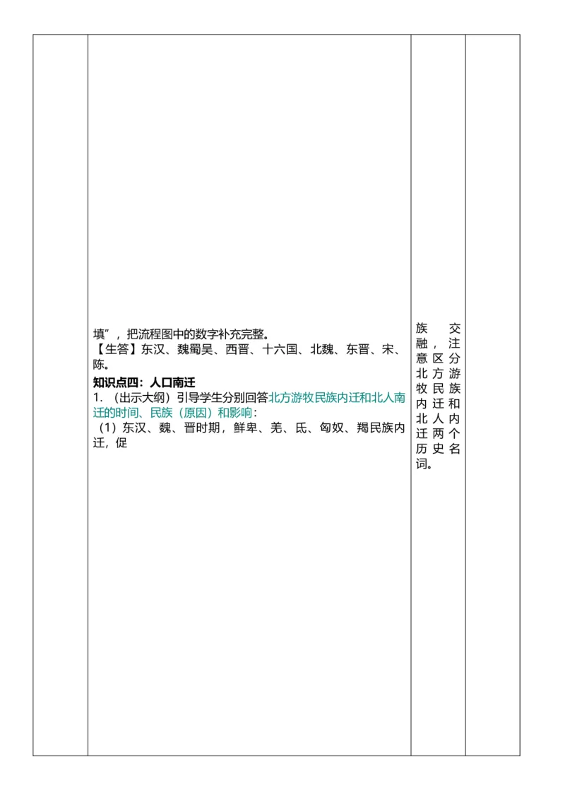 04三国两晋南北朝时期-政权分立与民族交融（教案）_8历史中考复习_2026年中考复习（更新中）_2026中考历史一轮复习课件+教案+单元测试卷_教案