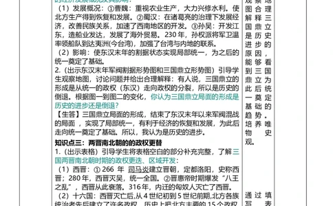 04三国两晋南北朝时期-政权分立与民族交融（教案）_8历史中考复习_2026年中考复习（更新中）_2026中考历史一轮复习课件+教案+单元测试卷_教案