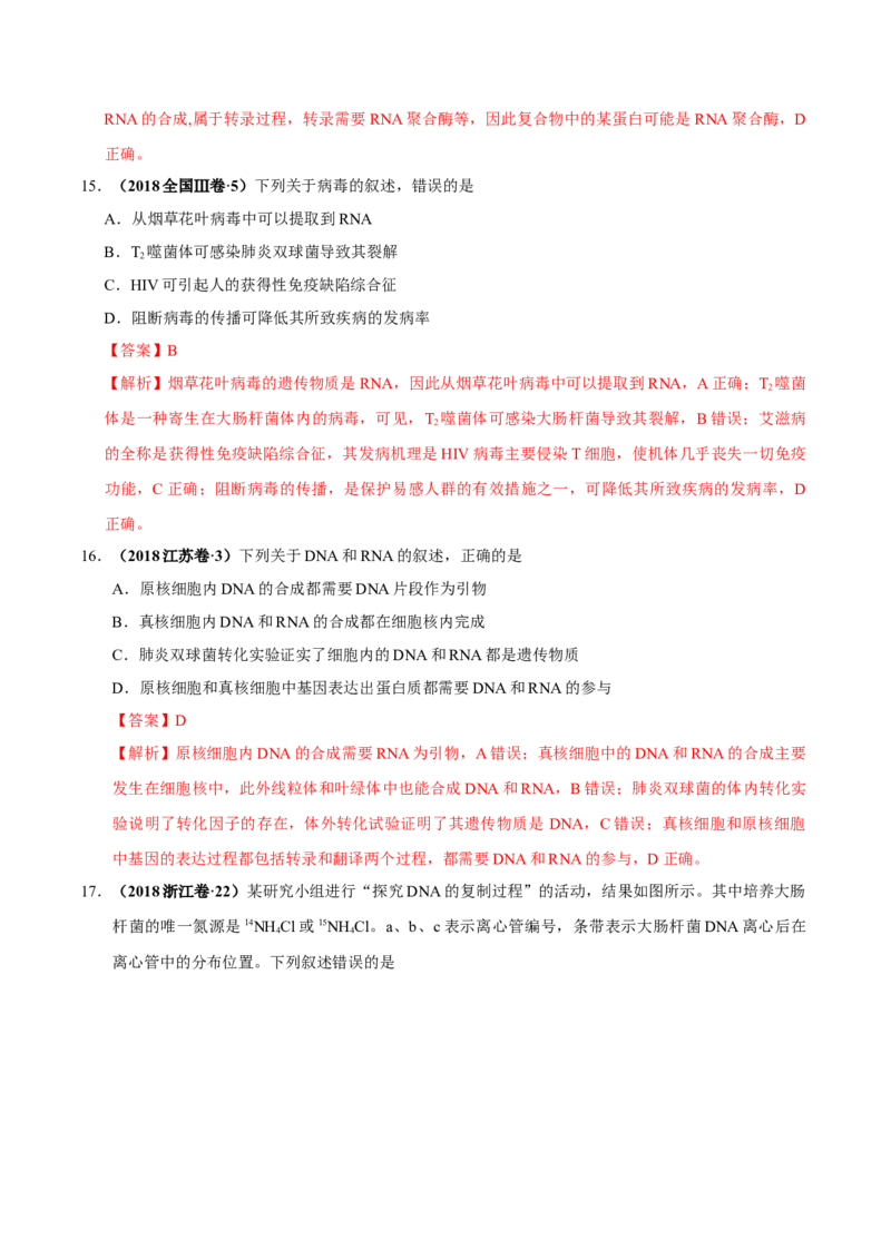 第五单元遗传的分子基础（作业）_新高考复习资料_2022年新高考复习资料_2022届一轮复习讲练结合7.13更新_系列一_第五单元遗传的分子基础