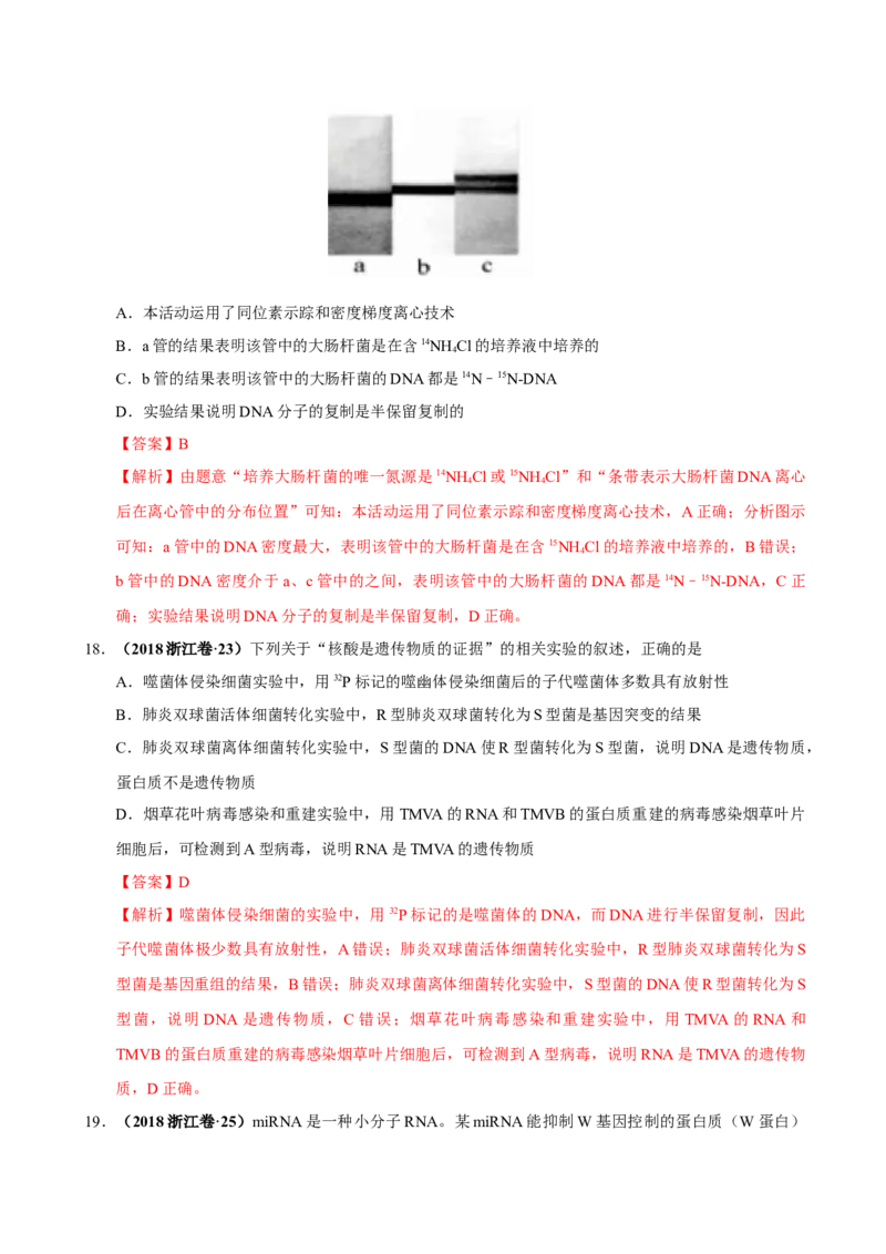 第五单元遗传的分子基础（作业）_新高考复习资料_2022年新高考复习资料_2022届一轮复习讲练结合7.13更新_系列一_第五单元遗传的分子基础