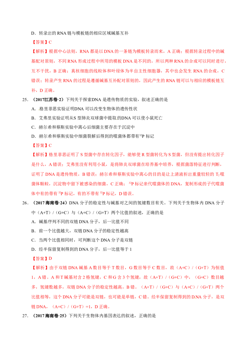第五单元遗传的分子基础（作业）_新高考复习资料_2022年新高考复习资料_2022届一轮复习讲练结合7.13更新_系列一_第五单元遗传的分子基础