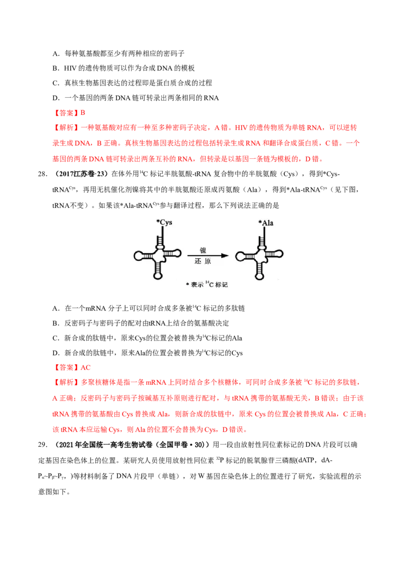 第五单元遗传的分子基础（作业）_新高考复习资料_2022年新高考复习资料_2022届一轮复习讲练结合7.13更新_系列一_第五单元遗传的分子基础