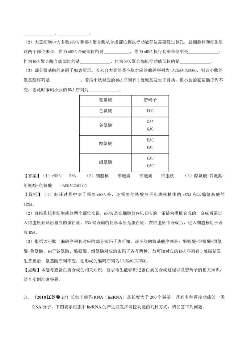 第五单元遗传的分子基础（作业）_新高考复习资料_2022年新高考复习资料_2022届一轮复习讲练结合7.13更新_系列一_第五单元遗传的分子基础