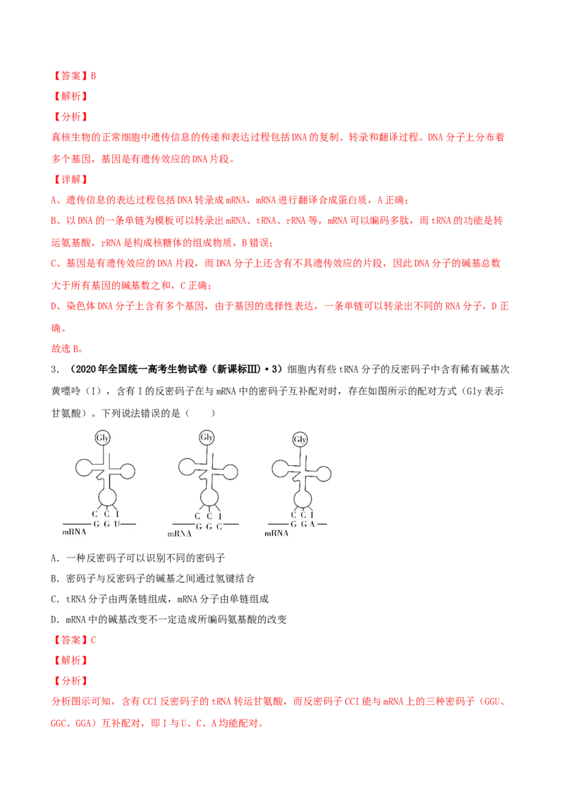 第五单元遗传的分子基础（作业）_新高考复习资料_2022年新高考复习资料_2022届一轮复习讲练结合7.13更新_系列一_第五单元遗传的分子基础