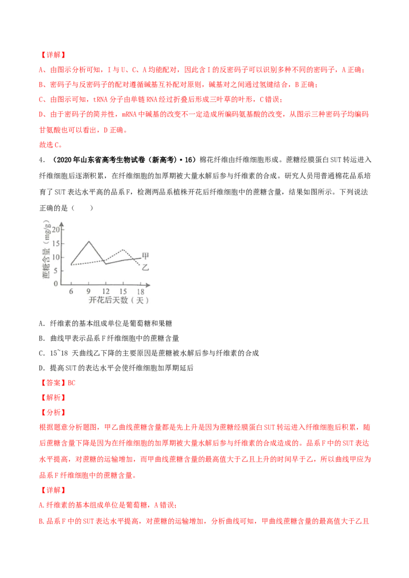 第五单元遗传的分子基础（作业）_新高考复习资料_2022年新高考复习资料_2022届一轮复习讲练结合7.13更新_系列一_第五单元遗传的分子基础