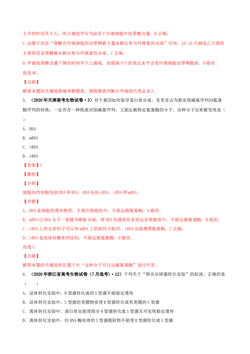 第五单元遗传的分子基础（作业）_新高考复习资料_2022年新高考复习资料_2022届一轮复习讲练结合7.13更新_系列一_第五单元遗传的分子基础