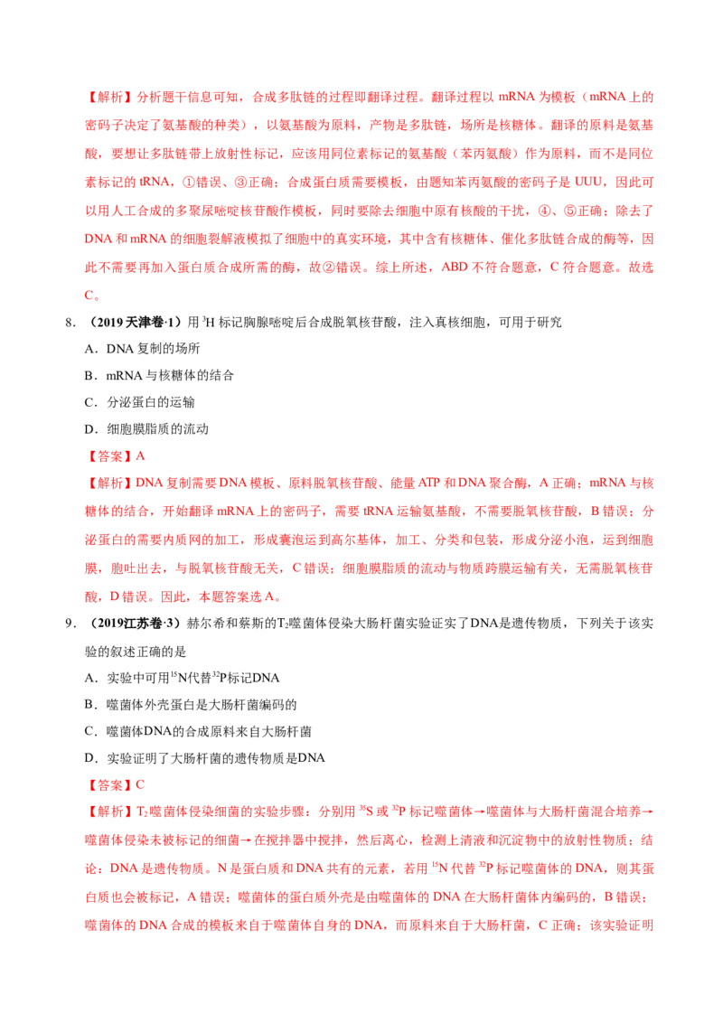 第五单元遗传的分子基础（作业）_新高考复习资料_2022年新高考复习资料_2022届一轮复习讲练结合7.13更新_系列一_第五单元遗传的分子基础