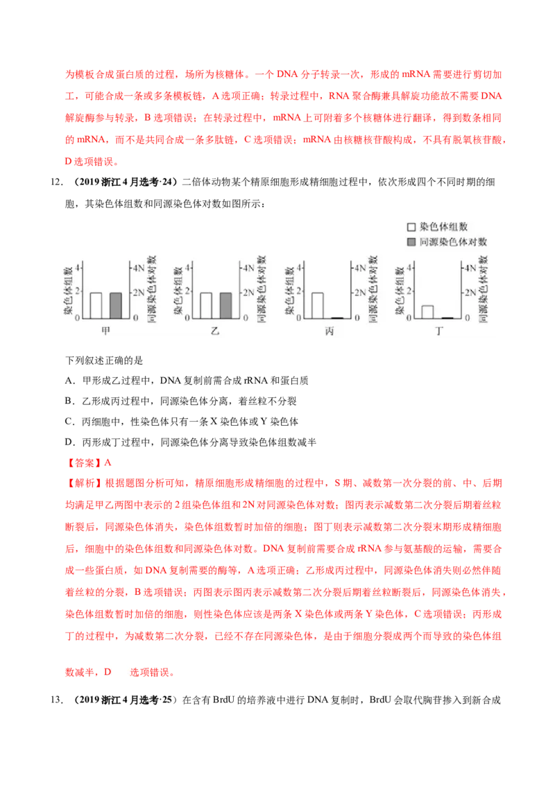 第五单元遗传的分子基础（作业）_新高考复习资料_2022年新高考复习资料_2022届一轮复习讲练结合7.13更新_系列一_第五单元遗传的分子基础