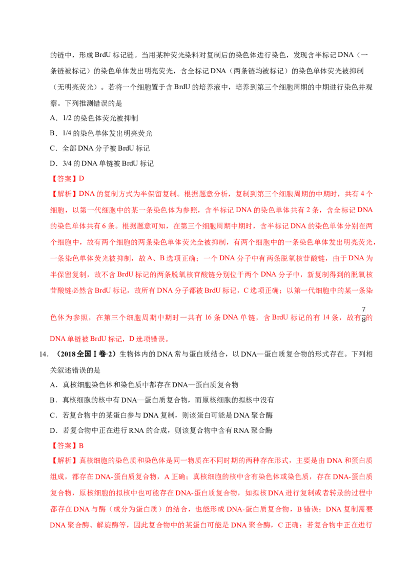 第五单元遗传的分子基础（作业）_新高考复习资料_2022年新高考复习资料_2022届一轮复习讲练结合7.13更新_系列一_第五单元遗传的分子基础