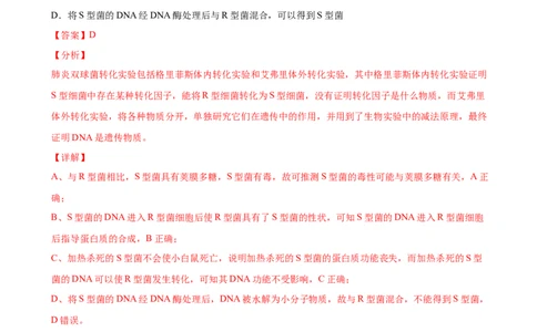 第五单元遗传的分子基础（作业）_新高考复习资料_2022年新高考复习资料_2022届一轮复习讲练结合7.13更新_系列一_第五单元遗传的分子基础