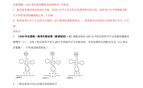 第五单元遗传的分子基础（作业）_新高考复习资料_2022年新高考复习资料_2022届一轮复习讲练结合7.13更新_系列一_第五单元遗传的分子基础