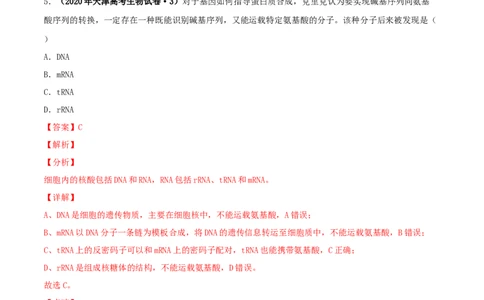第五单元遗传的分子基础（作业）_新高考复习资料_2022年新高考复习资料_2022届一轮复习讲练结合7.13更新_系列一_第五单元遗传的分子基础