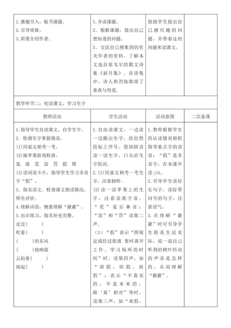 （新版）（新教材）部编人教版3年级上册语文第1单元核心素养教案（教学反思无内容+二次备课版）_三年级上册_单元教案