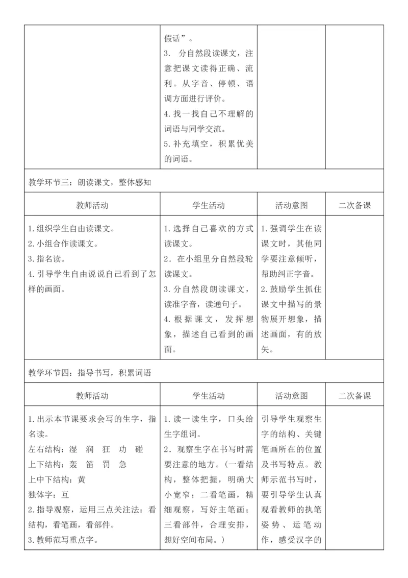 （新版）（新教材）部编人教版3年级上册语文第1单元核心素养教案（教学反思无内容+二次备课版）_三年级上册_单元教案