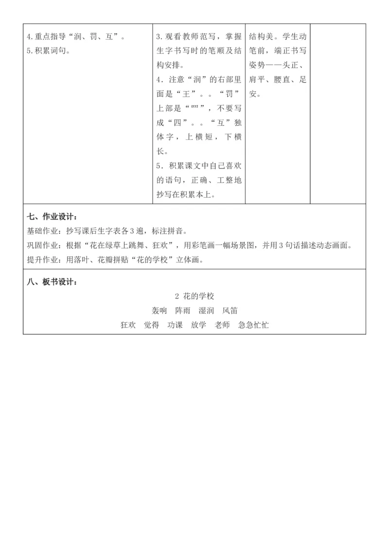 （新版）（新教材）部编人教版3年级上册语文第1单元核心素养教案（教学反思无内容+二次备课版）_三年级上册_单元教案