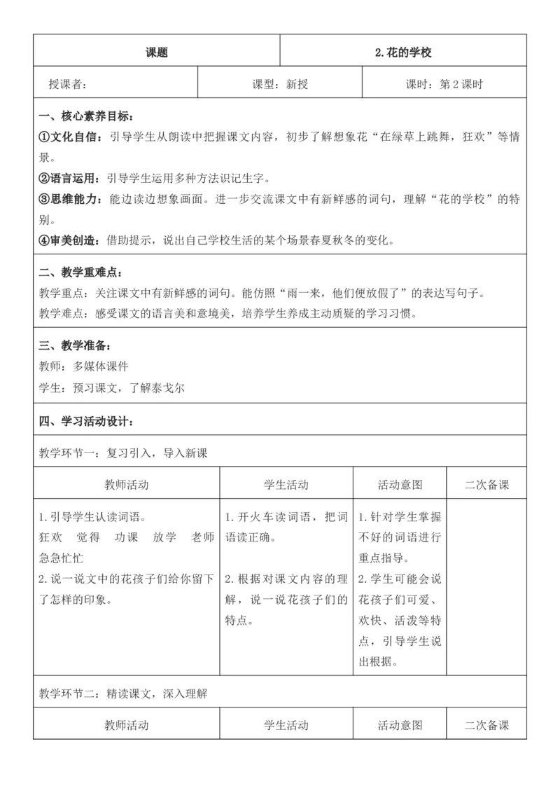 （新版）（新教材）部编人教版3年级上册语文第1单元核心素养教案（教学反思无内容+二次备课版）_三年级上册_单元教案