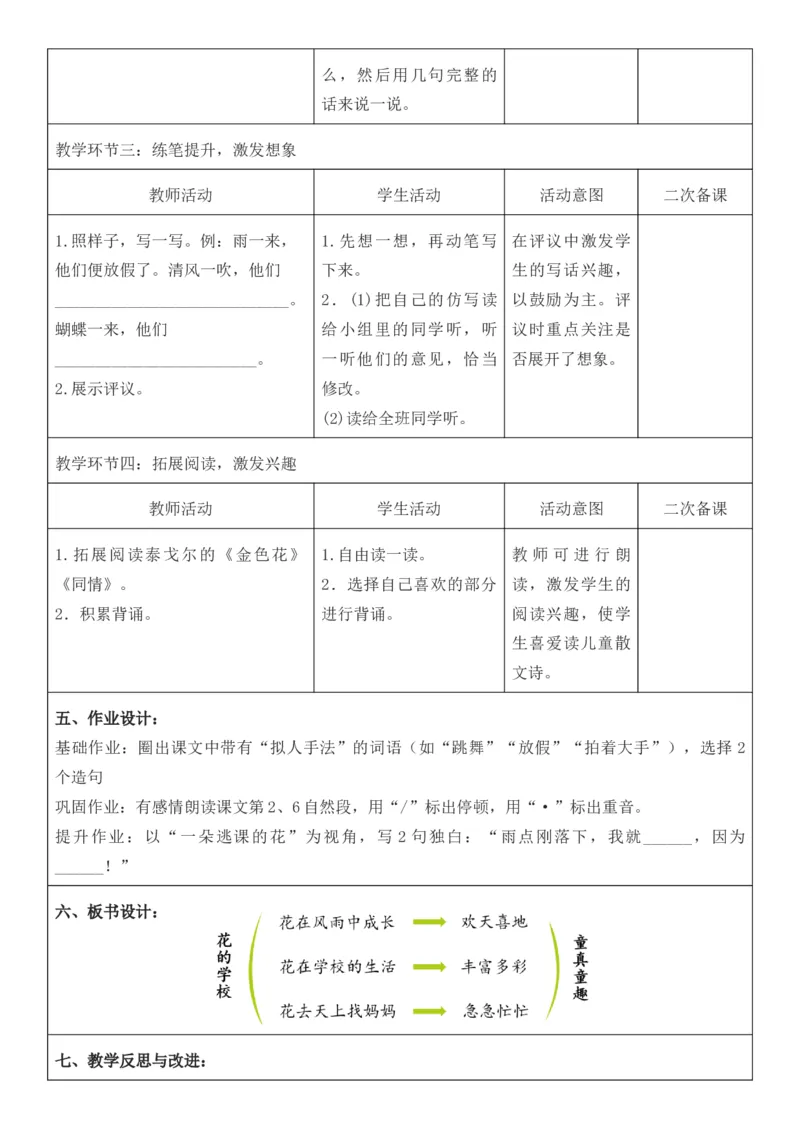 （新版）（新教材）部编人教版3年级上册语文第1单元核心素养教案（教学反思无内容+二次备课版）_三年级上册_单元教案