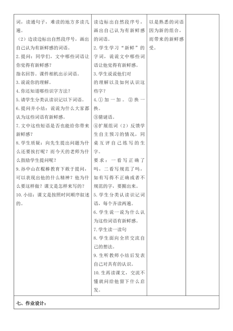 （新版）（新教材）部编人教版3年级上册语文第1单元核心素养教案（教学反思无内容+二次备课版）_三年级上册_单元教案