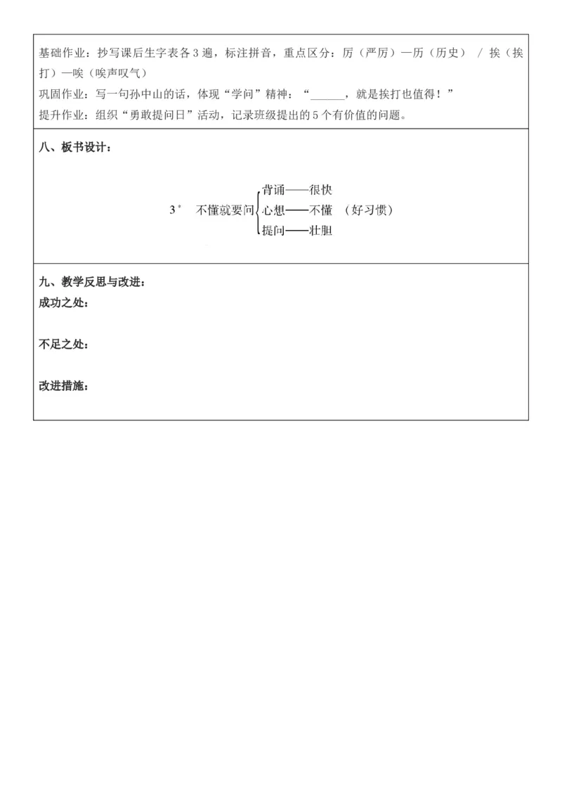 （新版）（新教材）部编人教版3年级上册语文第1单元核心素养教案（教学反思无内容+二次备课版）_三年级上册_单元教案
