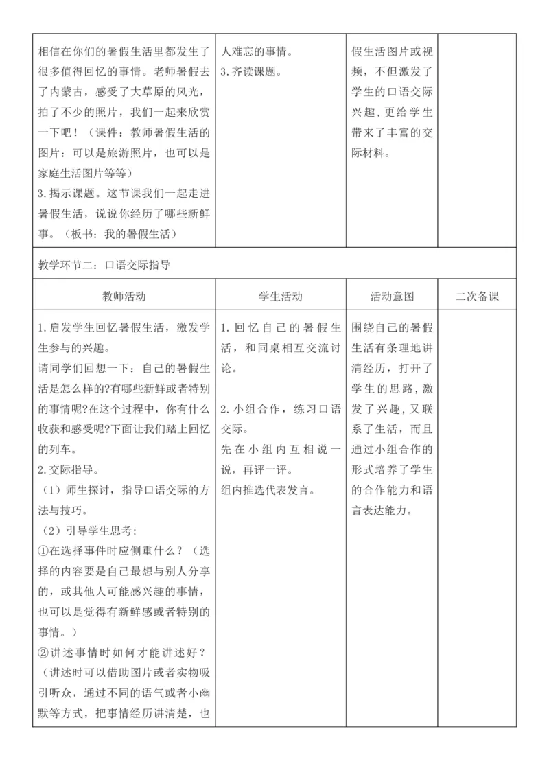 （新版）（新教材）部编人教版3年级上册语文第1单元核心素养教案（教学反思无内容+二次备课版）_三年级上册_单元教案