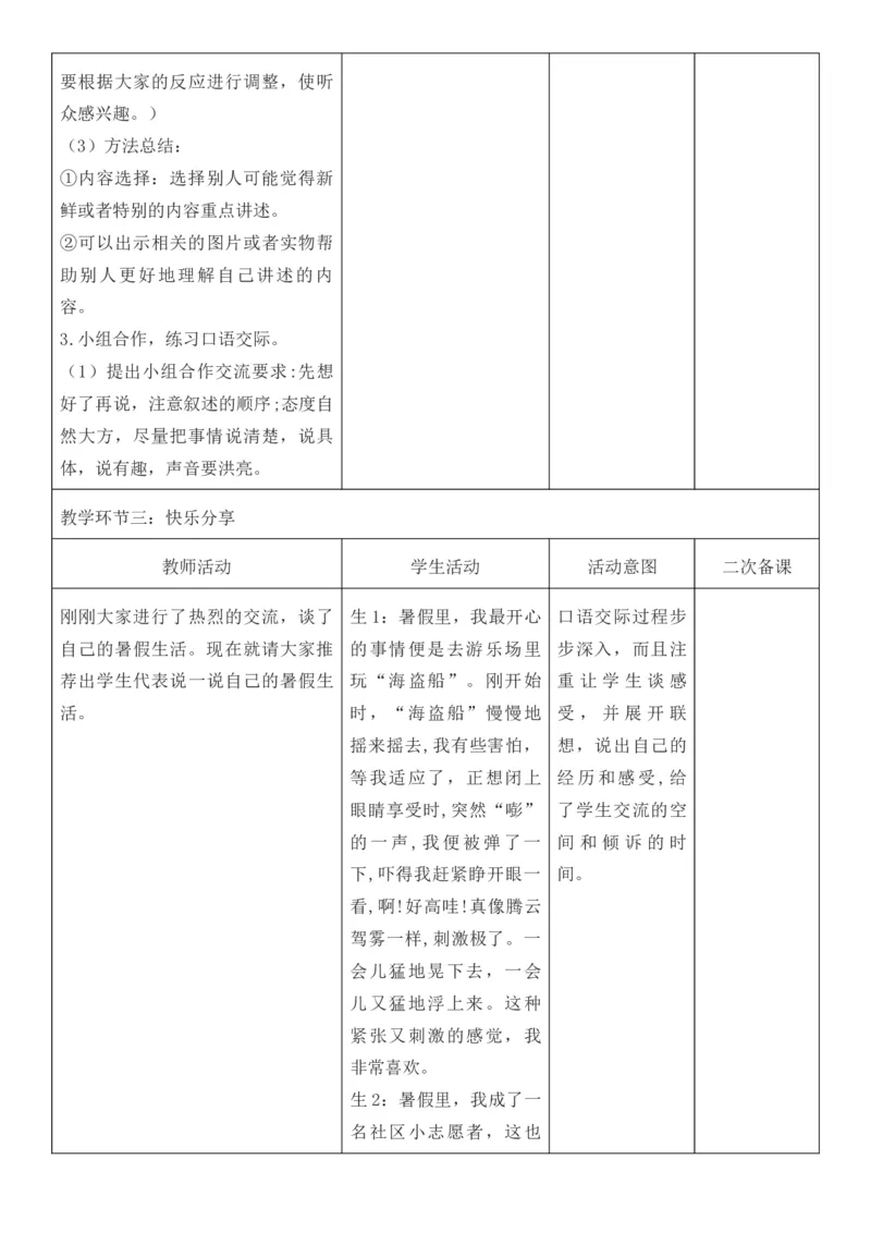 （新版）（新教材）部编人教版3年级上册语文第1单元核心素养教案（教学反思无内容+二次备课版）_三年级上册_单元教案