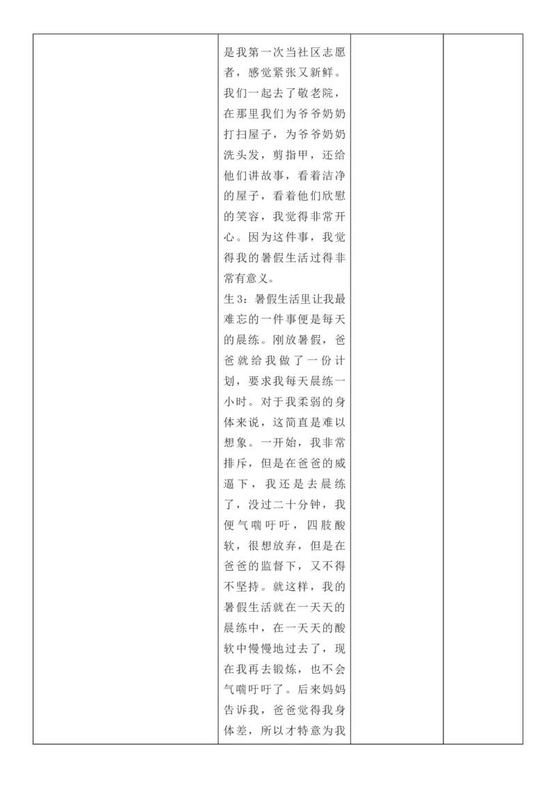 （新版）（新教材）部编人教版3年级上册语文第1单元核心素养教案（教学反思无内容+二次备课版）_三年级上册_单元教案