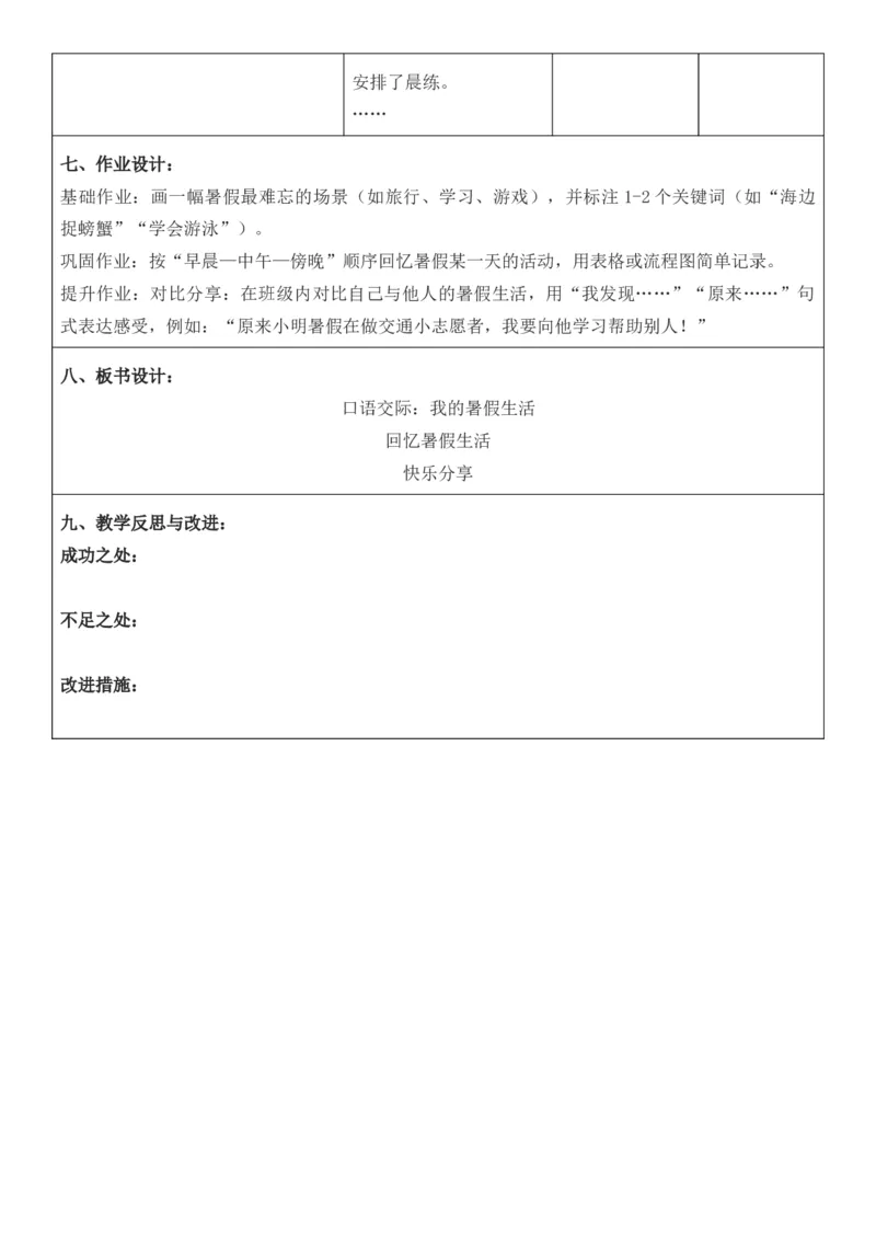 （新版）（新教材）部编人教版3年级上册语文第1单元核心素养教案（教学反思无内容+二次备课版）_三年级上册_单元教案