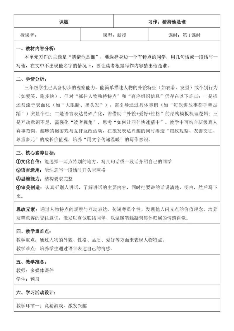 （新版）（新教材）部编人教版3年级上册语文第1单元核心素养教案（教学反思无内容+二次备课版）_三年级上册_单元教案