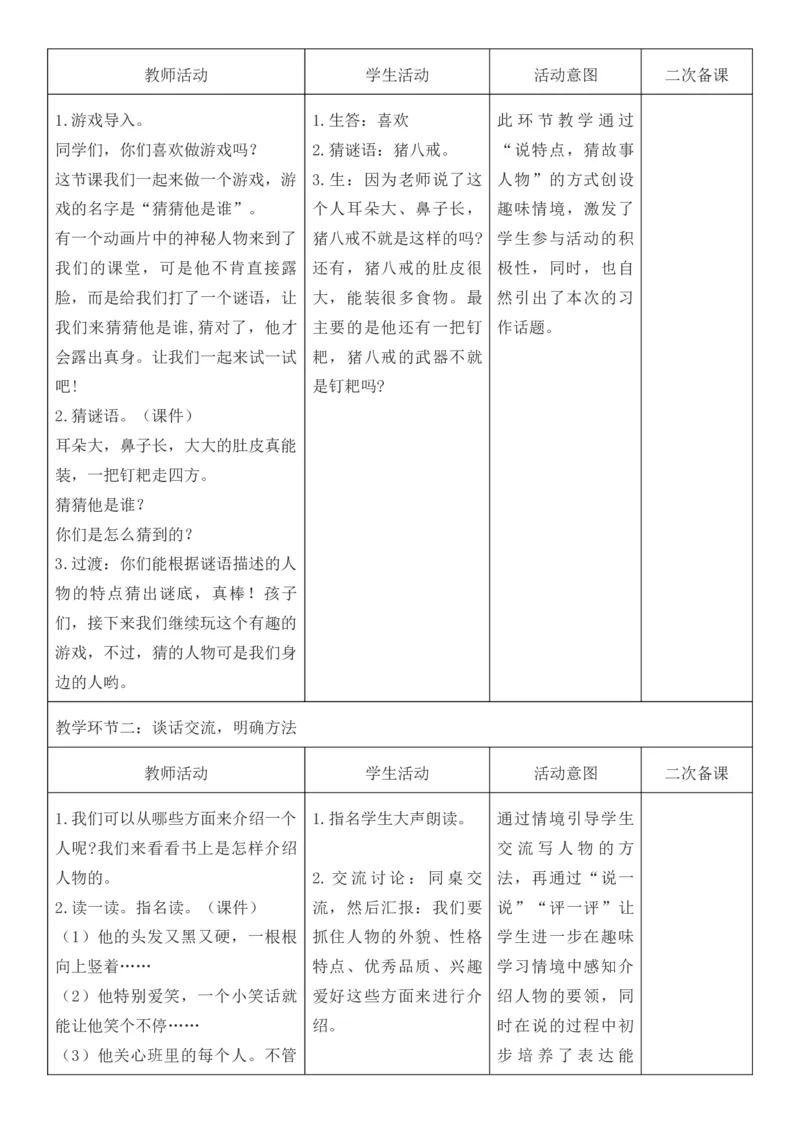 （新版）（新教材）部编人教版3年级上册语文第1单元核心素养教案（教学反思无内容+二次备课版）_三年级上册_单元教案