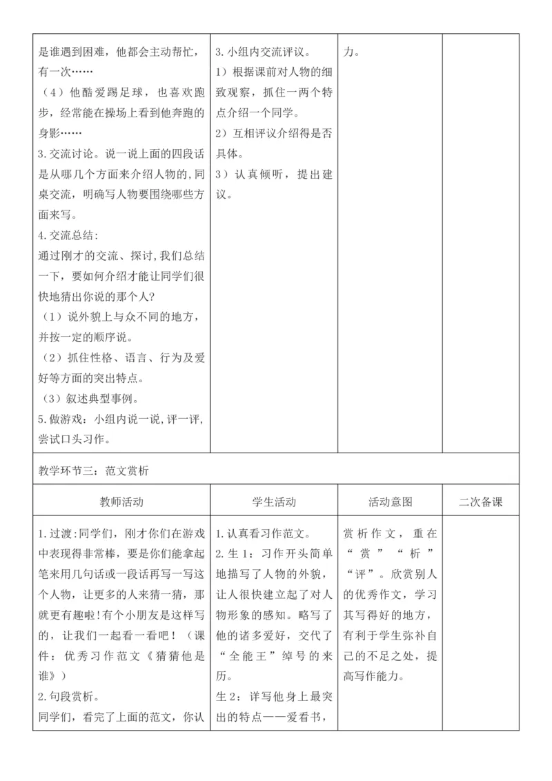 （新版）（新教材）部编人教版3年级上册语文第1单元核心素养教案（教学反思无内容+二次备课版）_三年级上册_单元教案