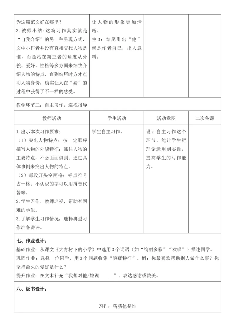 （新版）（新教材）部编人教版3年级上册语文第1单元核心素养教案（教学反思无内容+二次备课版）_三年级上册_单元教案