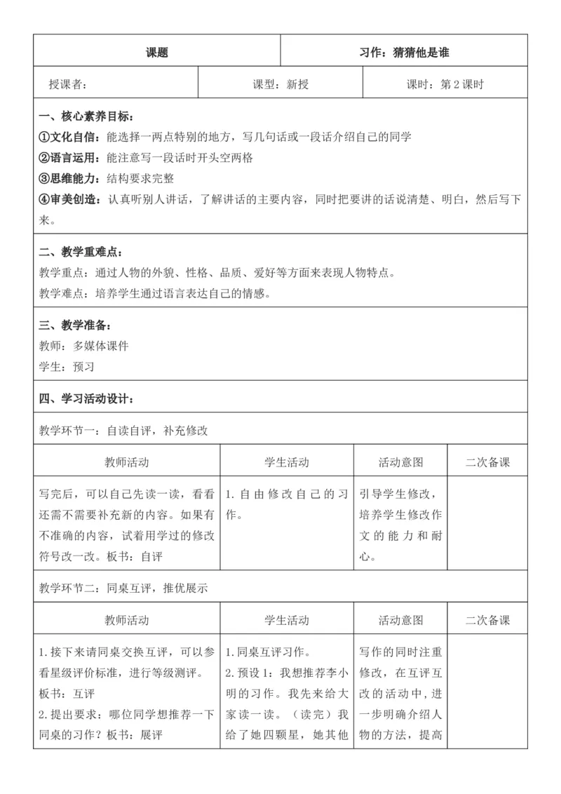 （新版）（新教材）部编人教版3年级上册语文第1单元核心素养教案（教学反思无内容+二次备课版）_三年级上册_单元教案