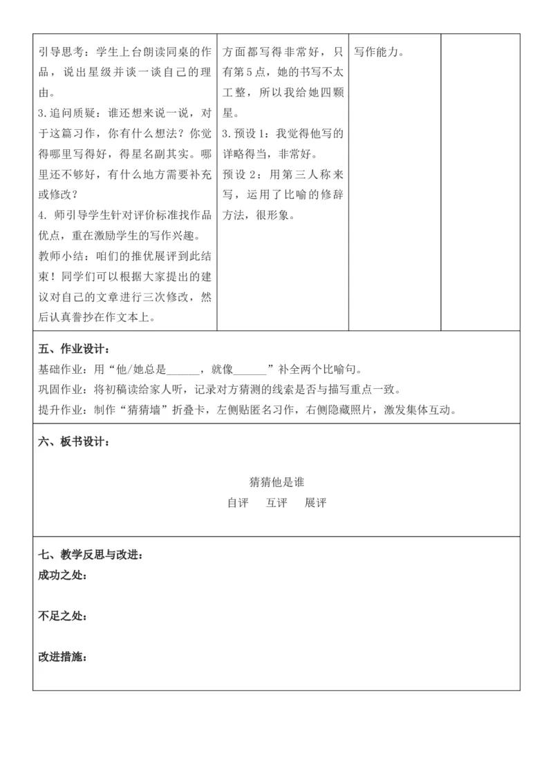 （新版）（新教材）部编人教版3年级上册语文第1单元核心素养教案（教学反思无内容+二次备课版）_三年级上册_单元教案