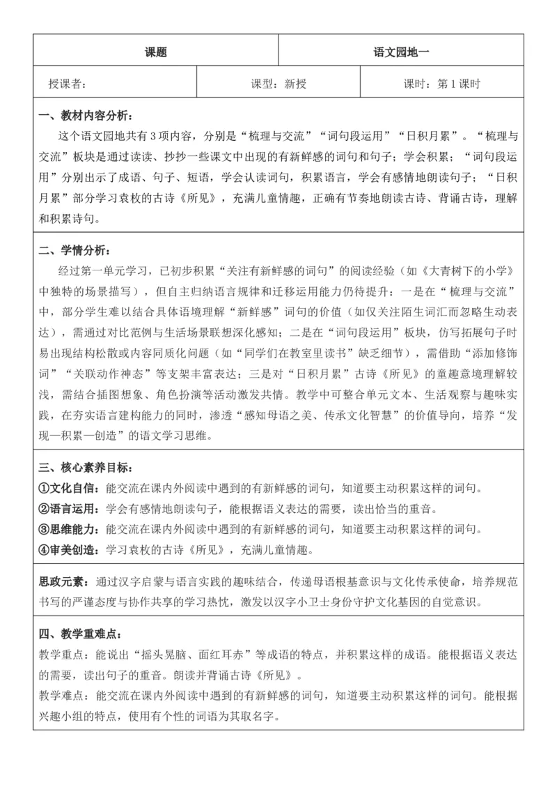 （新版）（新教材）部编人教版3年级上册语文第1单元核心素养教案（教学反思无内容+二次备课版）_三年级上册_单元教案