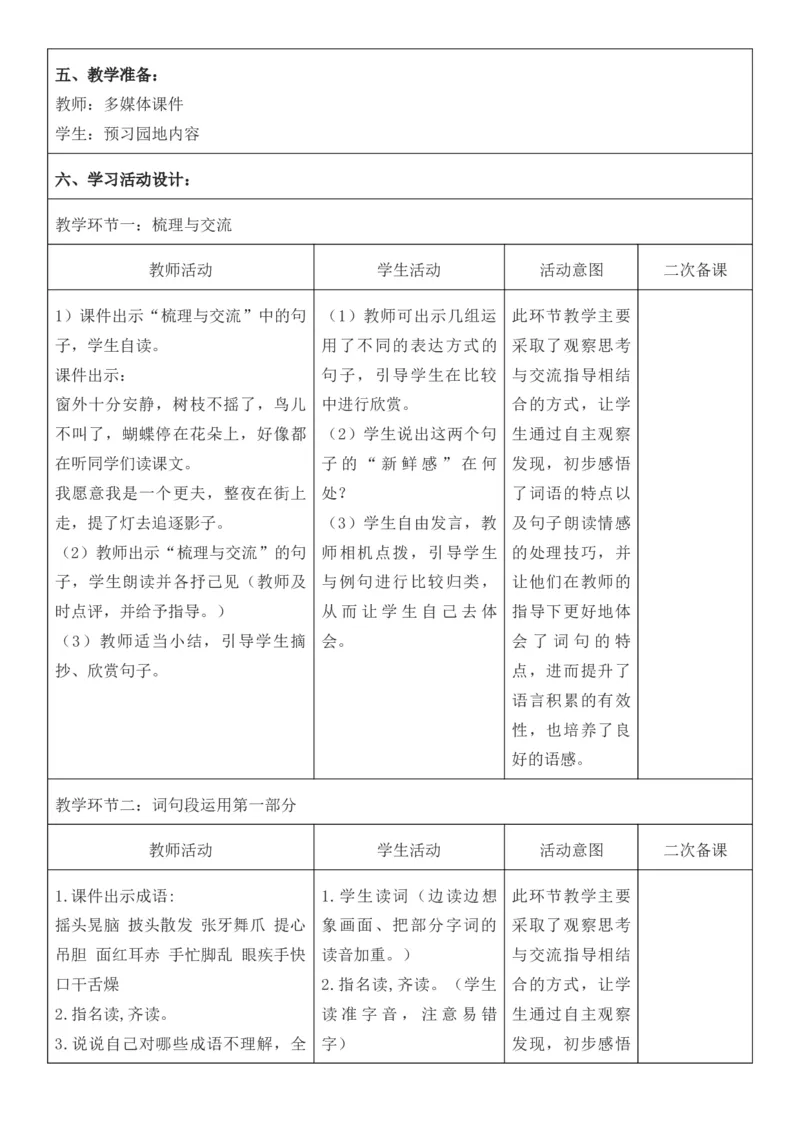 （新版）（新教材）部编人教版3年级上册语文第1单元核心素养教案（教学反思无内容+二次备课版）_三年级上册_单元教案