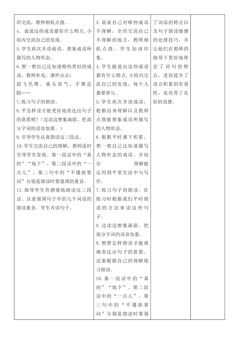 （新版）（新教材）部编人教版3年级上册语文第1单元核心素养教案（教学反思无内容+二次备课版）_三年级上册_单元教案