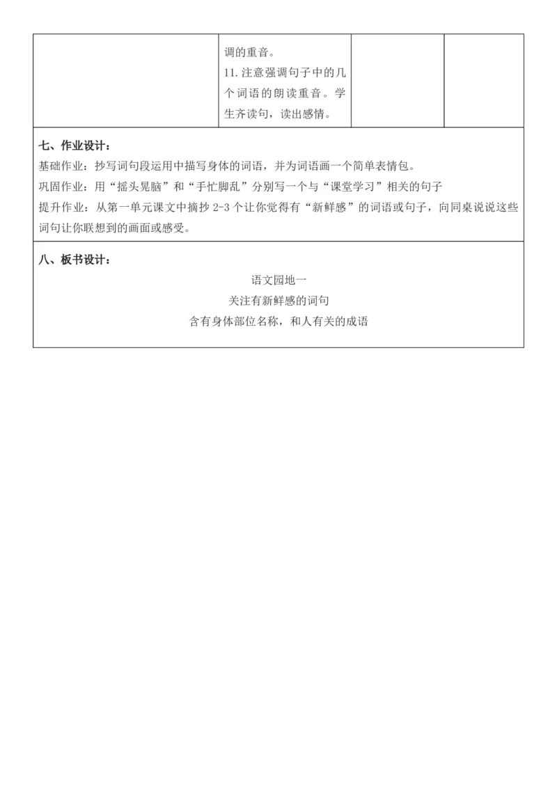 （新版）（新教材）部编人教版3年级上册语文第1单元核心素养教案（教学反思无内容+二次备课版）_三年级上册_单元教案