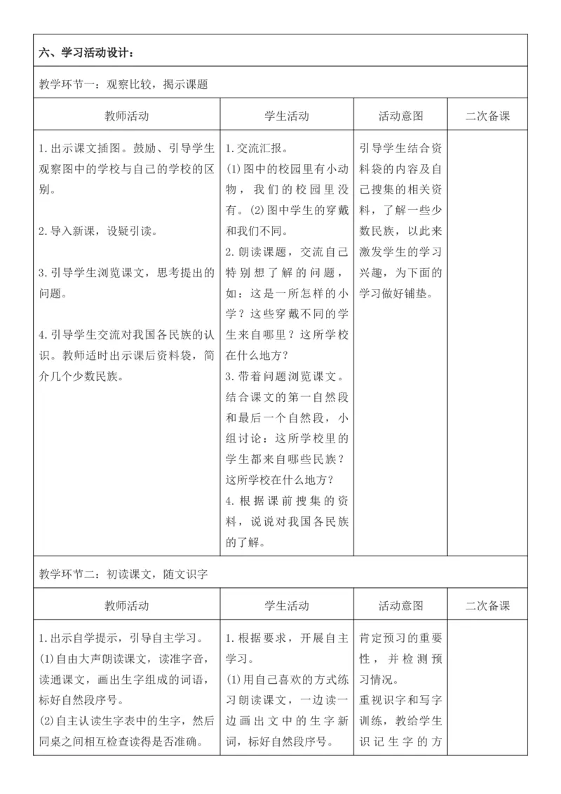 （新版）（新教材）部编人教版3年级上册语文第1单元核心素养教案（教学反思无内容+二次备课版）_三年级上册_单元教案