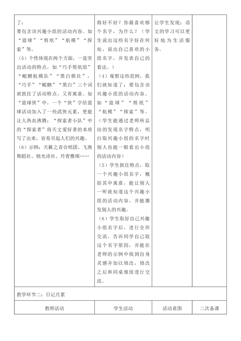 （新版）（新教材）部编人教版3年级上册语文第1单元核心素养教案（教学反思无内容+二次备课版）_三年级上册_单元教案